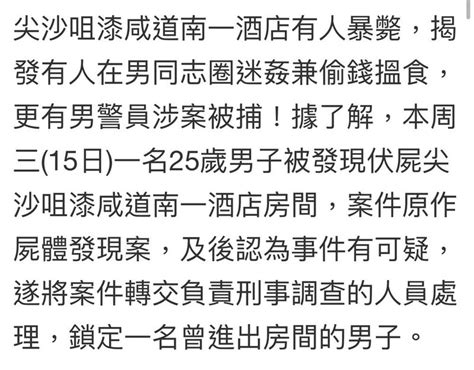 警隊之恥！基警大l樂🤬 男人心聲 香港討論區 Hk 香討．香港 No 1