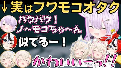 実はフワモコオタクなおかゆんのフワモコたちとのマリカが面白すぎたw【猫又おかゆ 切り抜き／fuwamoco／ハコスベールズ／ホロライブ En