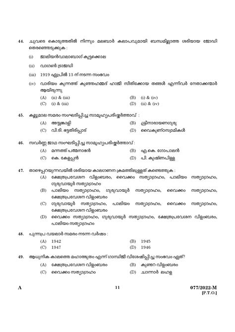 Kpsc Common Preliminary Exam Upto Sslc Level Stage Vi Malayalam