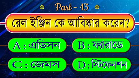 Gk Questions And Answers Bangla Gk Quiz Questions And Answers