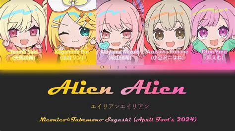 Project Sekai Alien Alien エイリアンエイリアン game cut April Fool s 2024