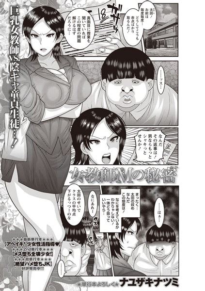 女教師mの秘密 エロ漫画・アダルトコミック Fanzaブックス旧電子書籍