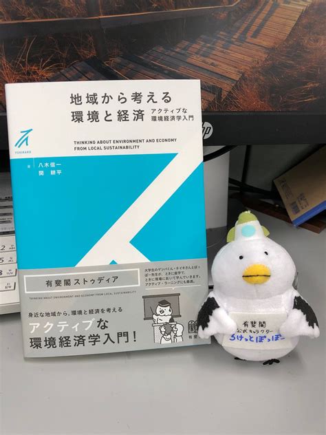 人気の製品 地域から考える環境と経済 アクティブな環境経済学入門 八木信一 関耕平 Asakusasubjp