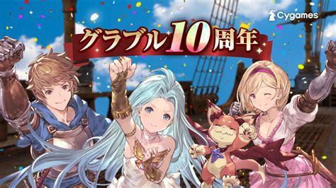 Cygames グランブルーファンタジー「詰め込みまくりのグラブル10周年」篇｜tree Digital Studio