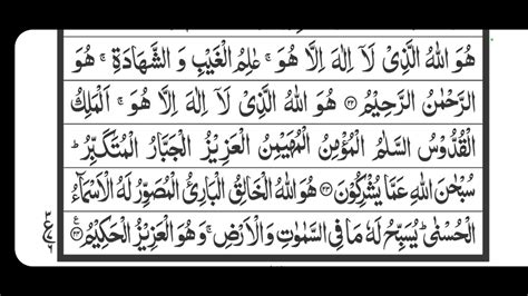 Surah Al Hashr Last Ayat Time Mohammad Marif