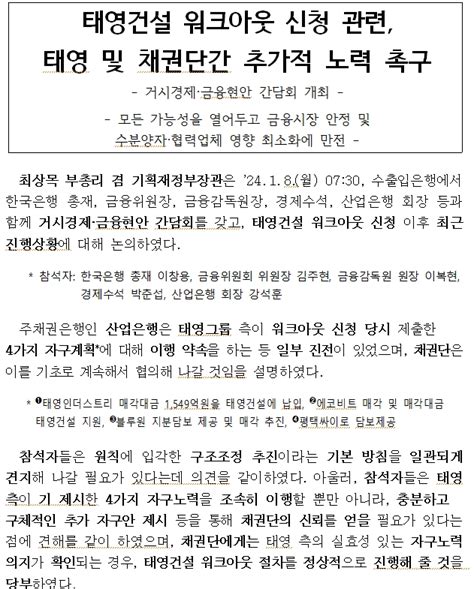 장태민의 채권포커스 2024년 초 연준 금리인하 기대감 축소와 금통위