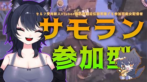 【サモラン参加型】新人vtuber女配信者指示厨歓迎テスト初配信【セルフ受肉】 Youtube