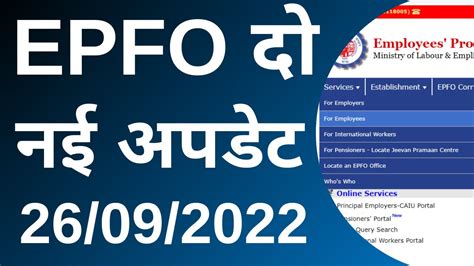 Epfo Latest Updates 2022 Epfo दो नई अपडेट 26 09 2022 Epfo Latest