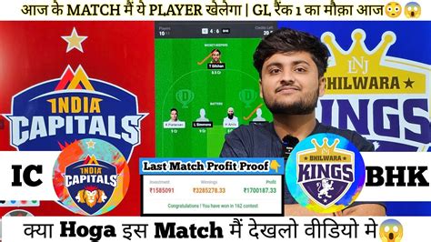 India Capital Vs Bhilwara Kings Dream11 Team Prediction I IC Vs BHK