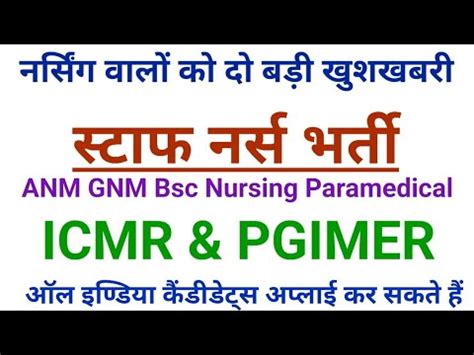 PGIMER ICMR Staff Nurse Paramedical Permanent Good Recruitment 2023