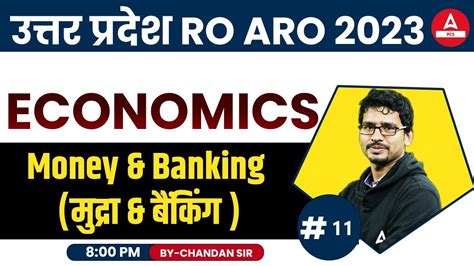 UPPSC RO ARO 2023 𝐄𝐂𝐎𝐍𝐎𝐌𝐈𝐂𝐒 𝐂𝐋𝐀𝐒𝐒𝐄𝐒 Money Banking Previous Year