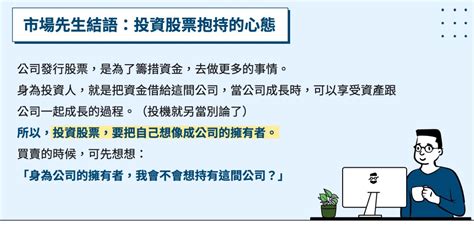 股票初學者指南圖解8件新手投資股票前該知道的事 Mr Market市場先生