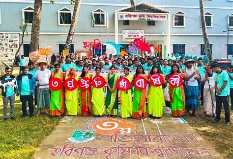 Habiganj Agricultural University celebrates its anniversary