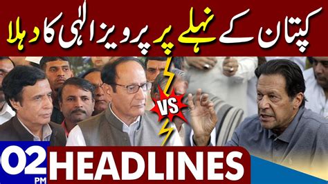 Pervez Elahi Step Against Imran Khan Dunya News Headlines 0200 Pm