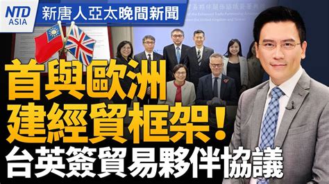 籲加薩人道休戰！g7外長重申台海和平重要性｜台英經貿升溫！對台入cptpp有意義｜愛沙尼亞擬讓台設駐處 中共要脅｜拜習會敲定15日舊金山舉行｜ 新唐人晚間新聞│20231108 三 │新唐人