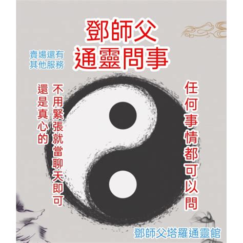 街口支付區 通靈問事 任何問題都可以問 工作事業感情愛情姻緣冤親債主健康算命風水占卜通靈 蝦皮購物