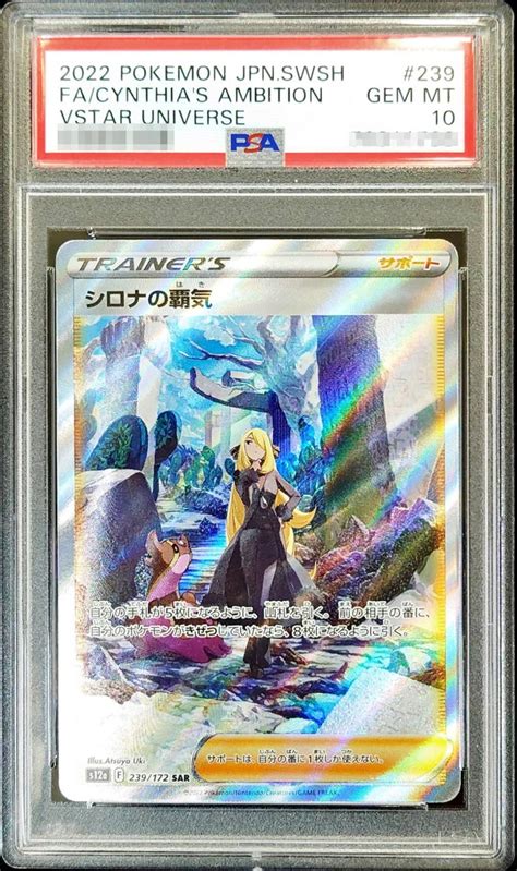 ポケモンカード ユウリ Sr Psa10 シロナの覇気 Sar Psa10｜おもちゃ・ホビー・グッズ