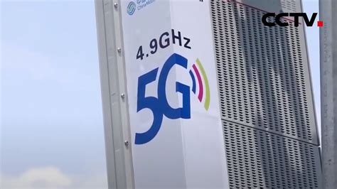 5g商用一周年 中国移动建成全球最大5g独立组网网络 《中国新闻》cctv中文国际 Youtube