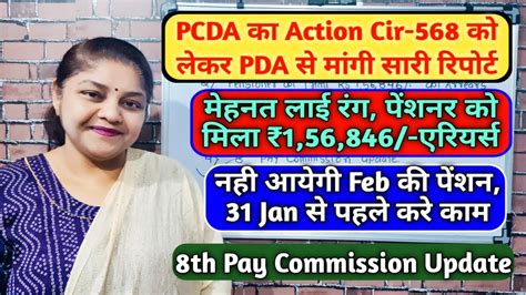 पशनर क मल 1 56 846 एरयरस pcda क action cir 568 रपरट Feb