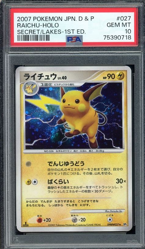 Raichu 2007 Japanese Diamond Pearl Secret Of The Lakes 027 1st