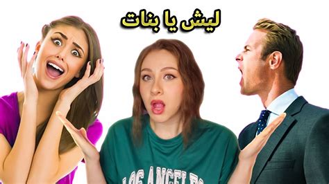 شو ممكن يصير لو البنات يتحولون لشباب Youtube