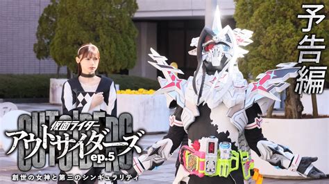 Kamen Rider Outsiders Episode 5 Preview Orends Range Temp