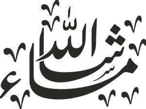 masha-allah Logo PNG Vector (CDR) Free Download