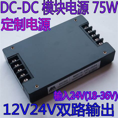 双路输出电源模块 DC DC模块电源75W 12V24V双输出电源MDF75 24D12 24 杭州美赞电子有限公司