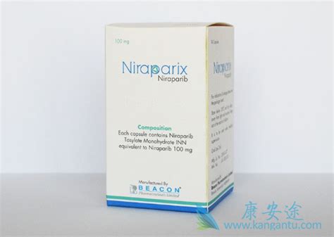 尼拉帕利niraparib具有良好的溶解性和高通透膜性 康安途海外医疗