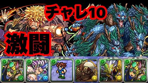 【パズドラ】12月のクエストダンジョン チャレンジlv10 バステト ソロノーコン Youtube