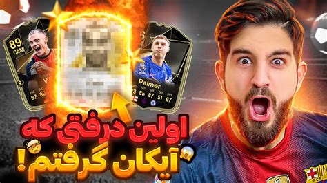 درفت اف سى ٢٥ كه بالاخره براى اولين بار آيكان داد🤯😱😍🤩🔥 Youtube