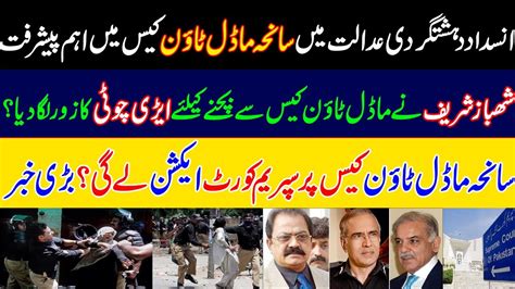 Shahbaz Sharif Is Going To End The Model Town Incident Case Supreme