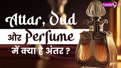 What Is The Difference Between Attar Oud And Perfumes इत्र परफ्यूम सेंट के बीच क्या अंतर