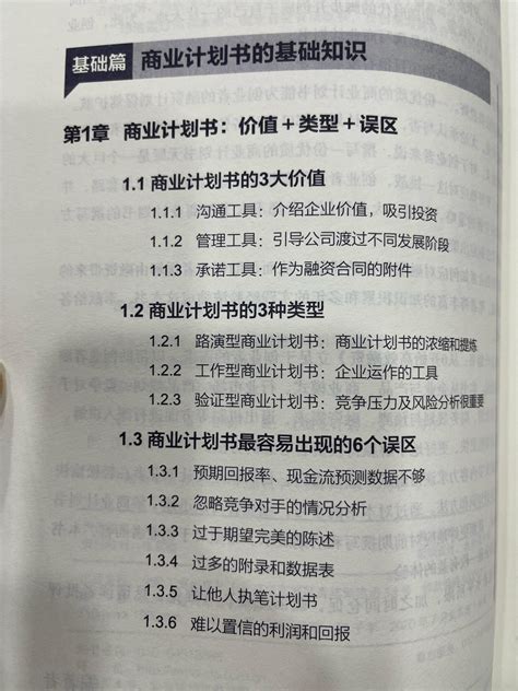 如何撰写一份投资人喜欢的商业计划书？财经头条