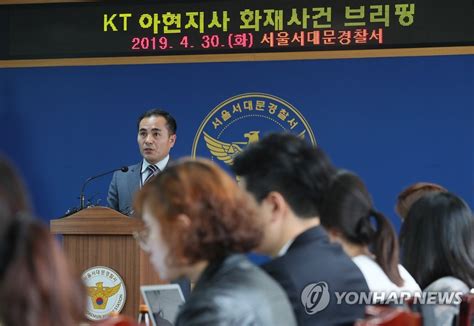 Kt아현지사 화재사건 브리핑 연합뉴스