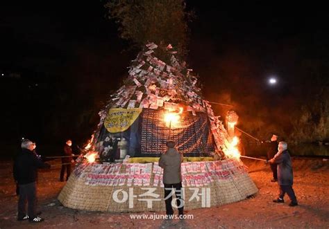 삼척시 2022년 정월대보름제 개최 아주경제