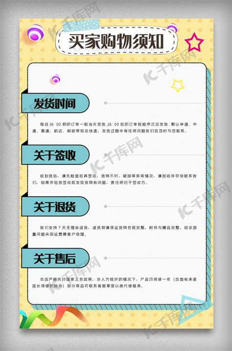 天猫通用详情页买家购物须知海报模板下载 千库网