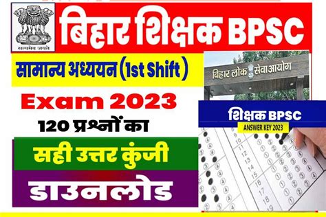 Bihar Bpsc Teacher Exam Answer Key 2023 1st Shift BPSC बहर अधयपक