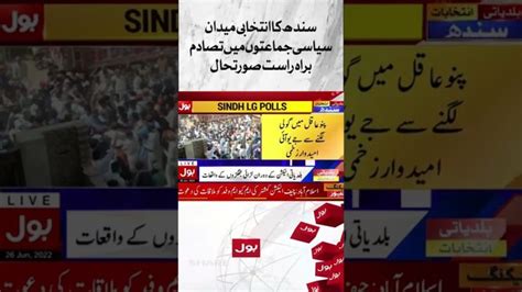 Sindh Local Body Election 2022 News Bulletin At 12 Pm Ppp Vs Jui