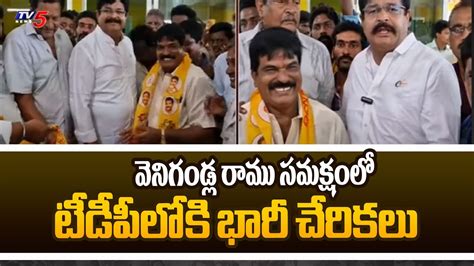 TDP MLA Candidate Venigandla Ramu YCP Leaders Join TDP Gudivada