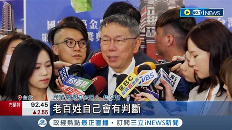 藍白合還在拖？柯文哲鬆口：考慮跟侯見面談 折衷方案被打槍！侯辦怒柯要為破局負責 喊話區域立委可先談 柯：朱有給我聯合政府資料｜記者 廖