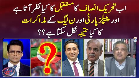 What Is The Future Of Pti Result Of Ppp Pml N Negotiations Aaj