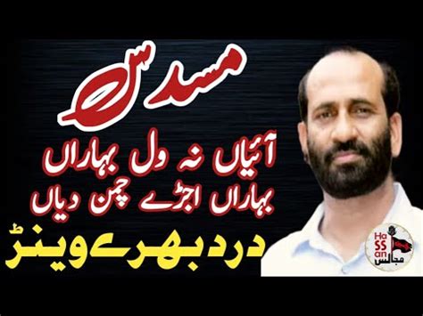 Musadas Ain Na Wal Baharaan Zakir Syed Zuriat Imran Sherazi Hassan