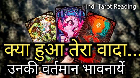 HIS HER CURRENT FEELINGS IN HINDI HINDI TAROT READING TAROT CARD