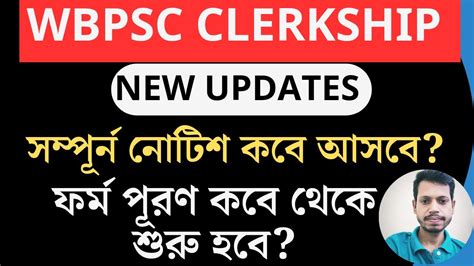 PSC Clerkship Update Clerkship Form Fill Up YouTube