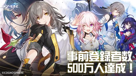 Hoyoverseが贈るスペースファンタジーrpg最新作『崩壊：スターレイル』、事前登録者数500万人達成！キャンペーン達成報酬全ての配布が