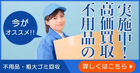 【優良】おすすめの不用品回収業者ランキングtop7！選び方も解説 不用品回収モンスター