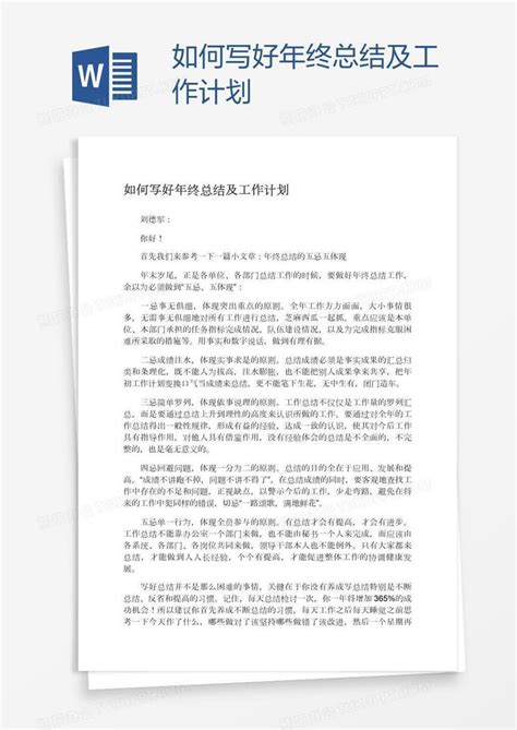 如何写好年终总结及工作计划word模板下载 编号wwmwepvp 熊猫办公