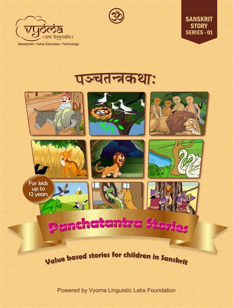 Panchatantra Stories in Sanskrit (Saṃskṛtakathāmālikā Pañcatantrakathāḥ) - Digital Sanskrit Guru