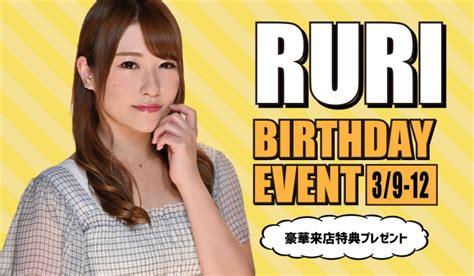 【ガールズバー ストーリー戸塚】るり バースデーイベント開催！ Girls Bar Story 戸塚・綱島・鶴見・中山・湘南台